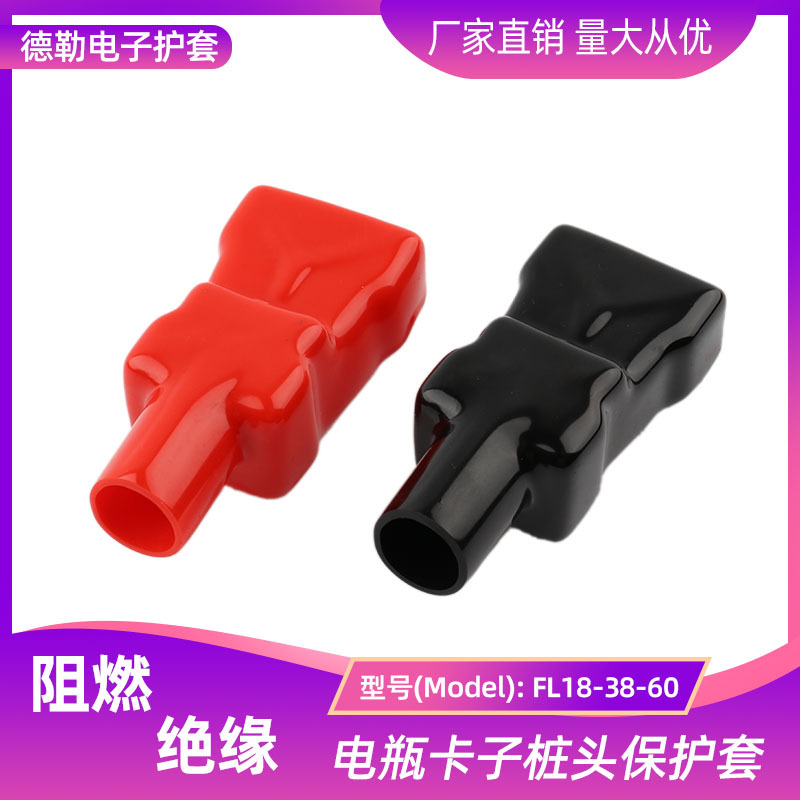 厂家直供 PVC电瓶夹套纯铜接头保护套 绝缘防尘套 电瓶桩头保护套