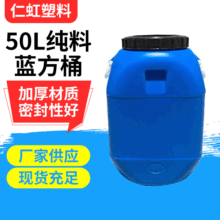 厂家供应50L化工塑料桶废液桶油桶加厚带盖50升蓝色桶储水桶