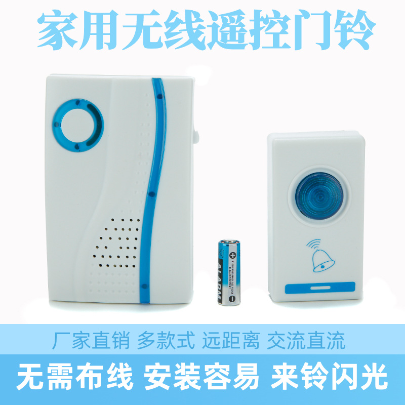 智山无线遥控门铃 外贸 多款式门铃 家用楼宇设备晶振数码704