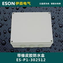 伊森300*250*120 带孔防水盒 过线盒 塑料盒防水接线盒按钮盒定制