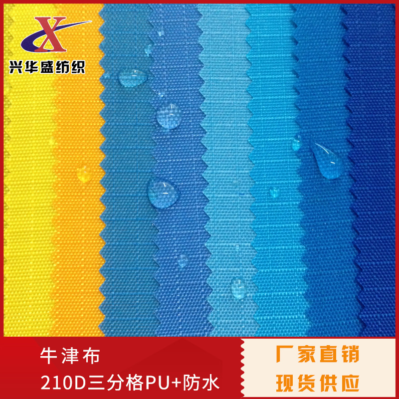 210D三分格PU防水牛津布格子布涂层箱包手袋里布面料现货供应
