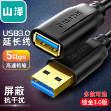 山泽USB3.0 2.0延长线公对母电脑鼠标键盘U盘加长数据线0.5/1/3米