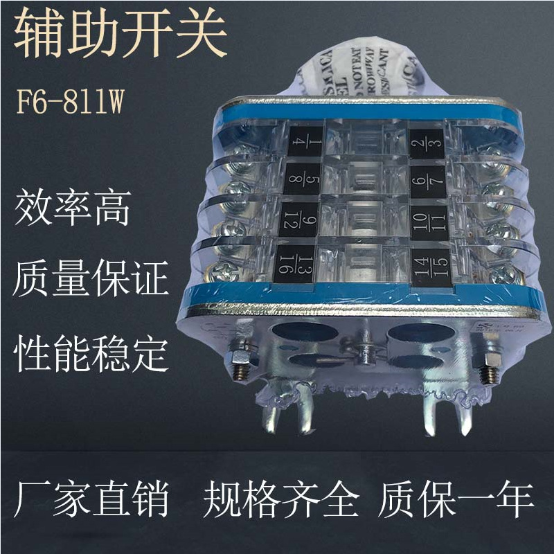 断路器操作机构辅助开关F6-2IIF6-6F6-8F6-4F6-10F10-12F6-16F6-2