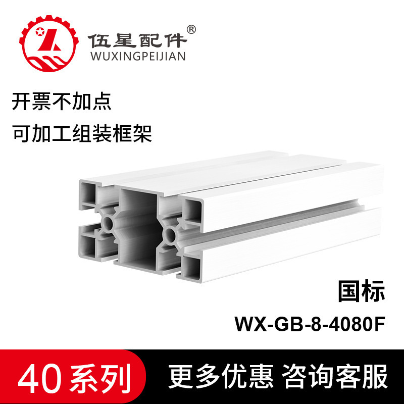 工业铝材 国标4080 自动化流水线导轨铝合金型材 厂家批发 现货