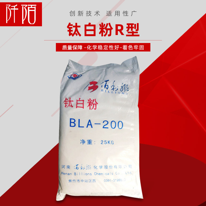 批发零售钛白粉R型BLA-200锐钛型钛白粉涂料塑料橡胶行业二氧化钛