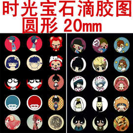 diy材料  正圆形 复古饰品配件 时光宝石滴胶图片20mm 161-176号