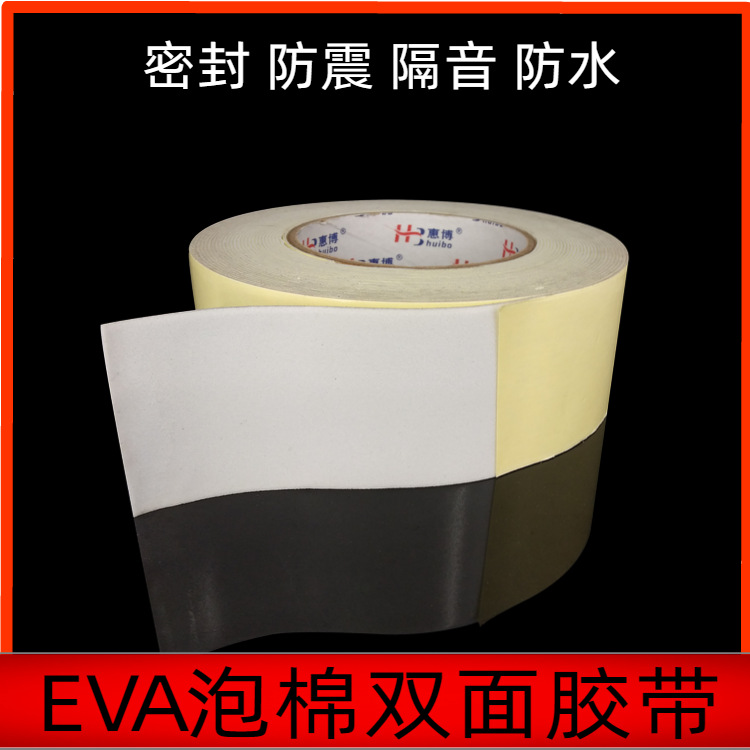 EVA双面胶白色海绵胶带泡沫泡棉减震汽车密封隔音缓冲海绵条