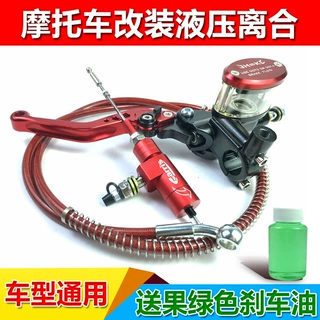 摩托车拉线离合改装液压离合器 大排量改装省力液压离合总成套件