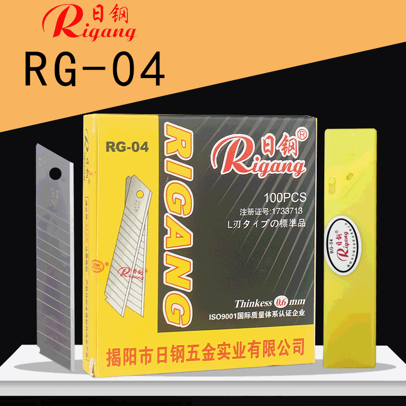 日钢RG04美工刀片18MM大号介刀替换刀片0.6加厚裁纸工具刀片