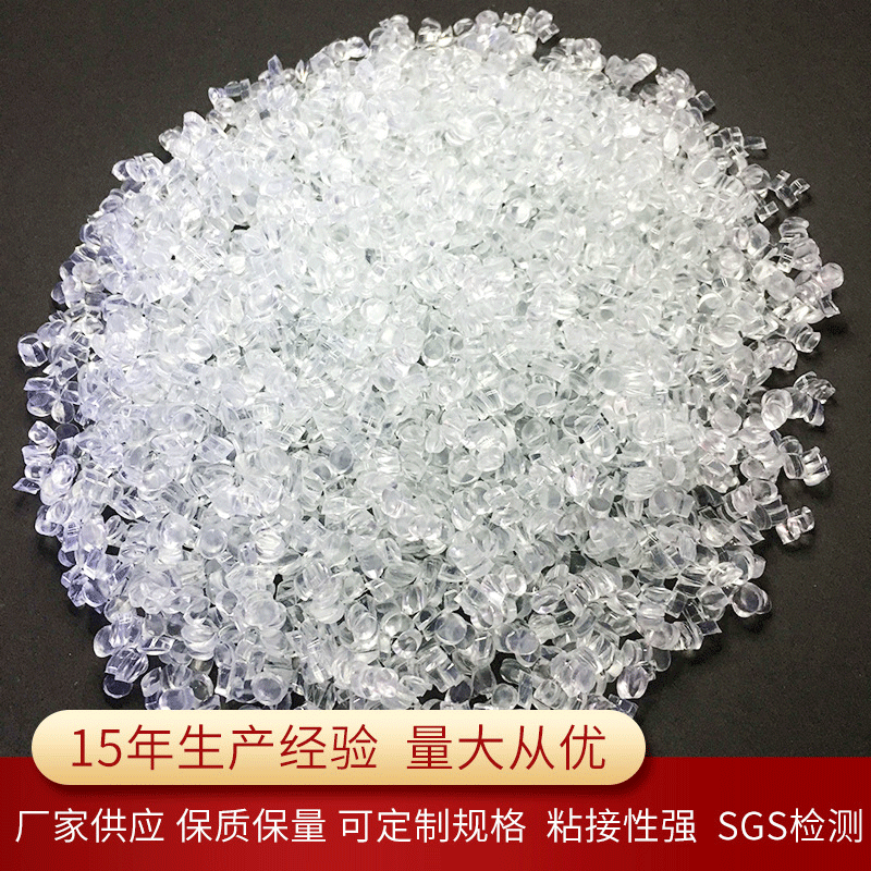 厂家直销EPE珍珠棉热熔胶粒高粘白色透明热熔胶环保EVA热熔胶颗粒