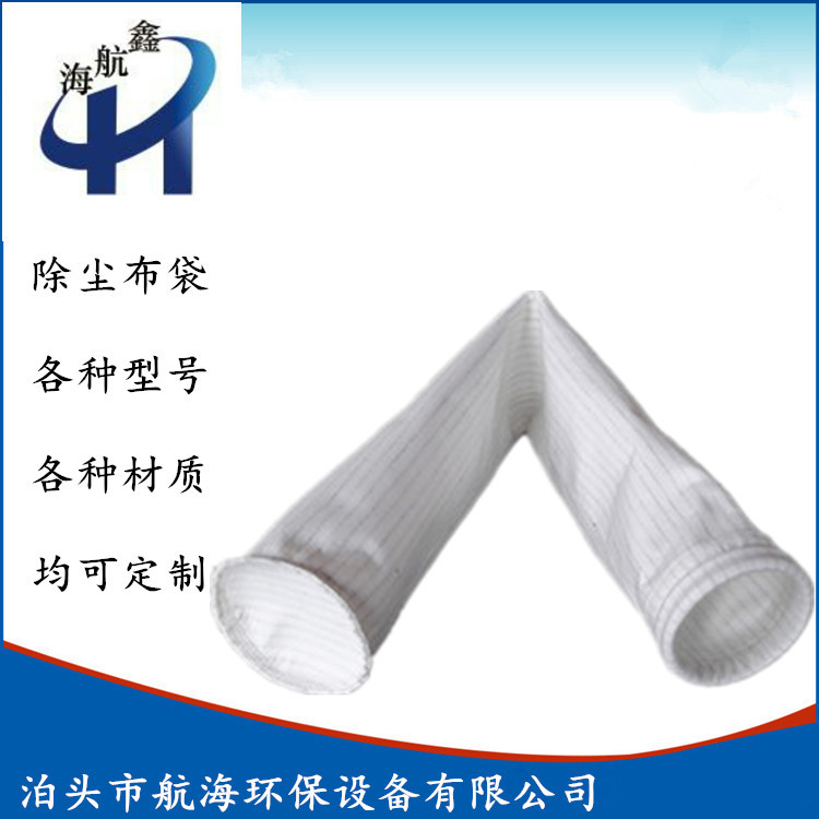 除尘布袋电滤袋  涤纶针刺毡布袋  常温布袋
