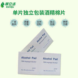 70%酒精棉片一次性纹绣耳钉伤口酒精清洁湿巾屏幕眼镜酒精包批发