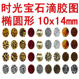 椭圆形 diy材料 手工复古饰品配件 时光宝石滴胶图片10*14mm 批发
