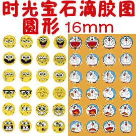 diy材料 正圆形 复古饰品配件 时光宝石滴胶图片16mm 144-160号