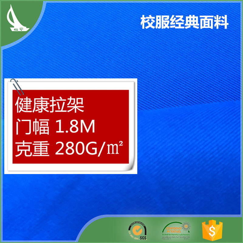 现货供应 280克涤纶氨纶吸湿排汗健康平纹布 运动服校服透气面料