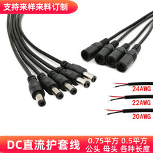 DC线2464 22AWG 5.5*2.1dc电源线直流连接线dc公头线dc母头护套线