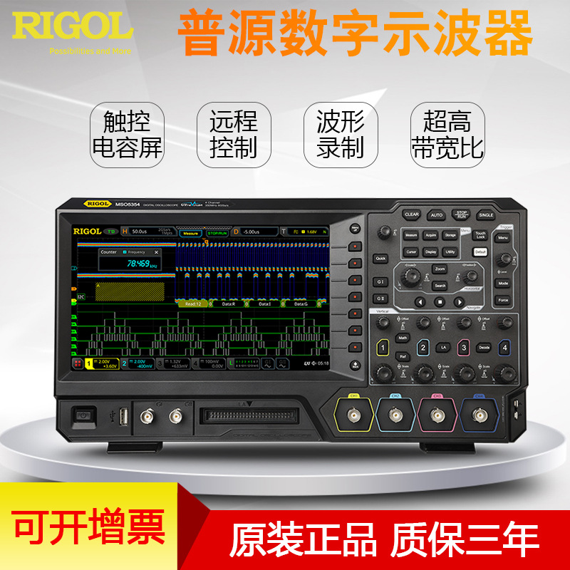 RIGOL普源原装MSO5072/5074/5102/5104数字示波器100M双通道200MH