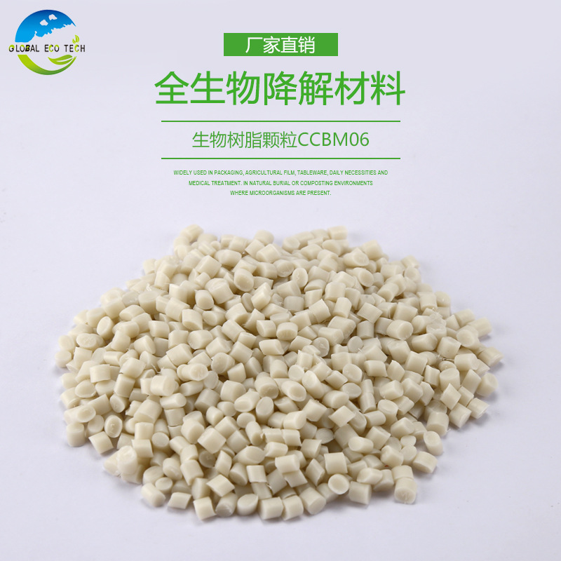 厂家直销 全生物降解手机套耳机套降解树脂改性材料基础耐热材料