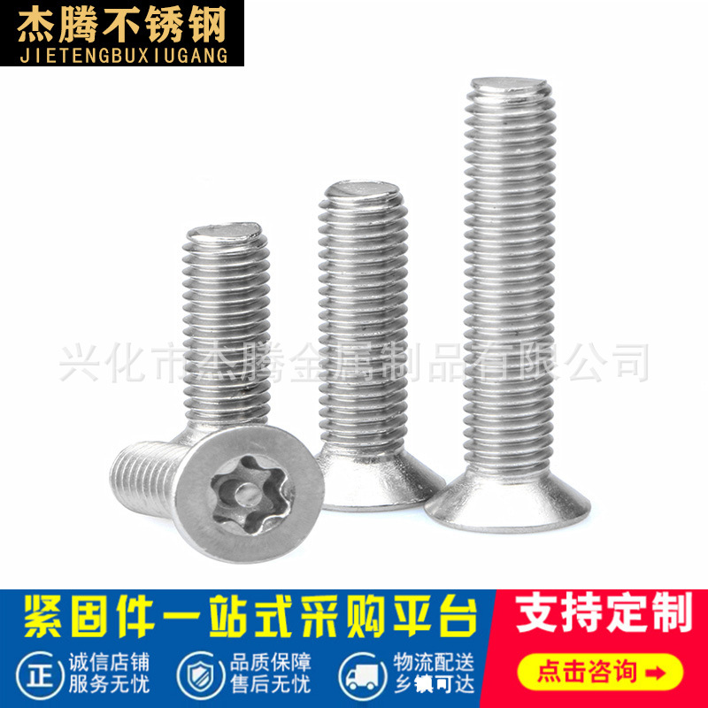 304不锈钢沉头梅花带柱防盗螺丝半沉头梅花带柱螺栓M3M4M5M6M8