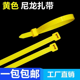 黄色扎带定制尼龙塑料4*200自锁式医疗垃圾袋捆绑扎带束线带