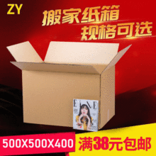 特硬超大搬家纸箱物流快递打包外箱外贸纸箱现货大号加厚纸箱厂家