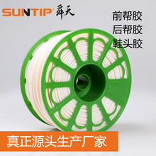 厂家直销鞋材前帮胶 皮鞋工作鞋运动鞋前帮机专用白色热熔胶条