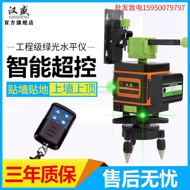 汉盛12线贴墙仪红外线激光水平仪绿光蓝光高精度自动强光贴地仪