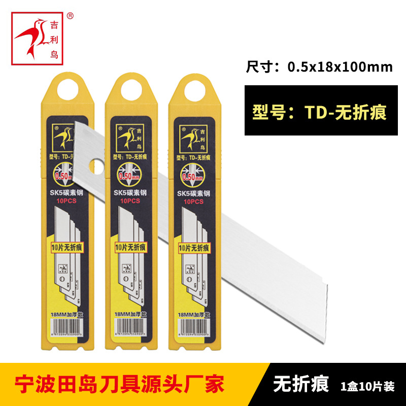 Geely bird Crease sharp 0.5 Thick blade 18 blade Art blade SK5 High-carbon steel