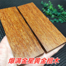 满金星黄金紫檀原木料雕刻手把件弹弓刀柄贴片镇尺印章唢呐木方料