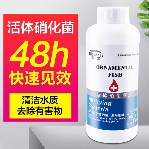 Active nitrifying bacteria, water quality stabilizer, clarifier, fish tank water purifier, fish farming supplies, algae killer, moss remover, wholesale