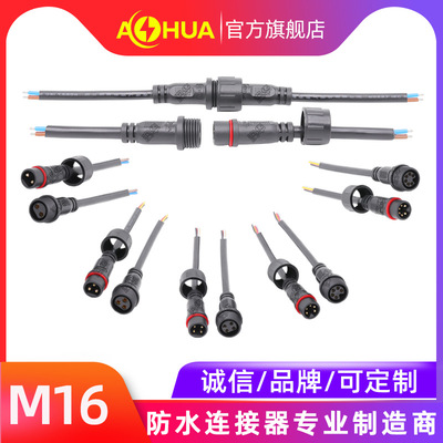 AHUA澳华直销M16PVC传感器接头汽车连接器太阳能连接器防水电源线