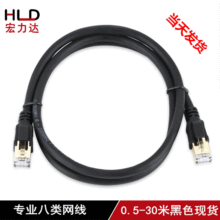 工厂定制八类CAT8网线工作频率2000MHZ高端高速成品网络线