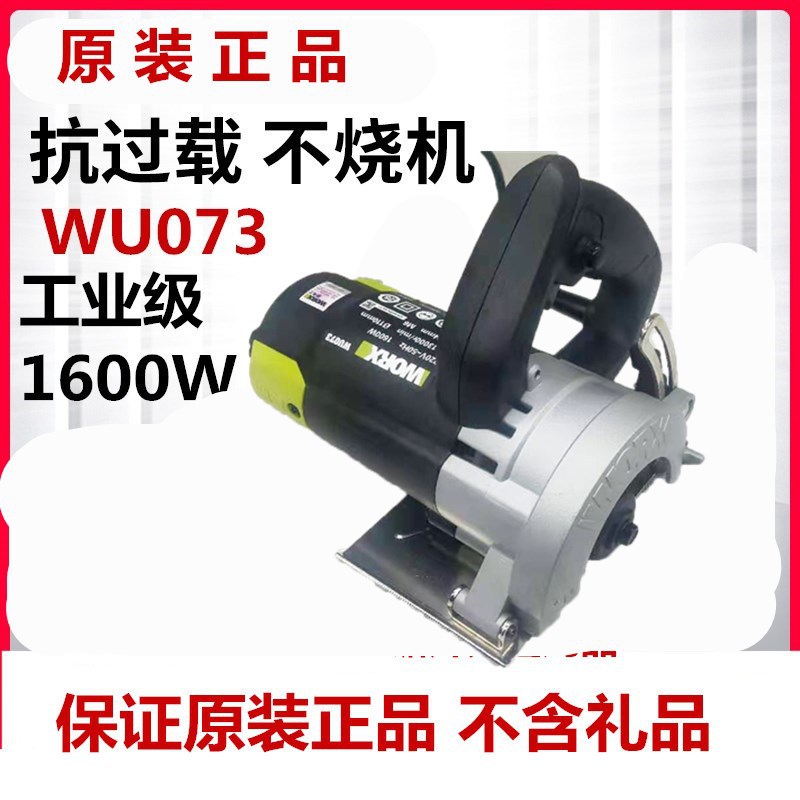 正品威克士云石机WU073石材切割机瓷砖切割机木材切割机1600W