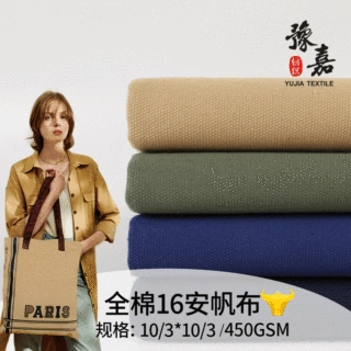 全棉16安帆布 3*3 纯棉帆布16盎司 购物袋箱包抱枕面料现货批发