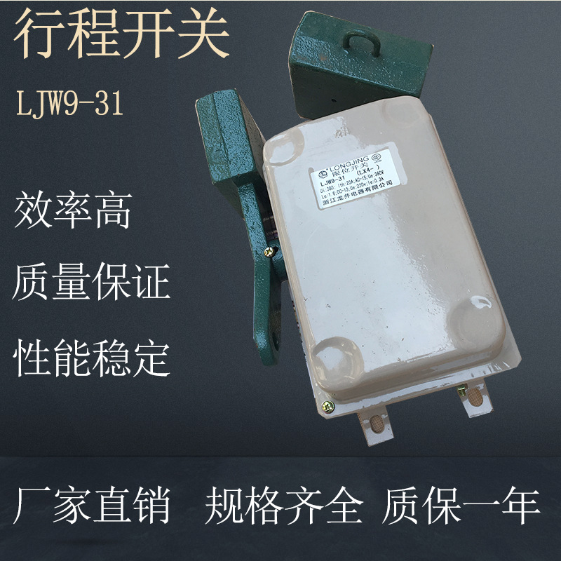 厂家现货供应 限位开关行程开关LX4-31 LJW9-31系列 行程开关