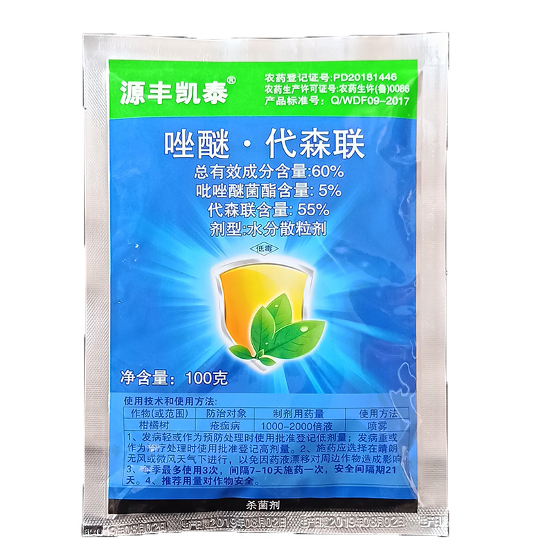 凯泰 60% 吡唑代森联 100克  柑橘树 疮痂病杀菌剂