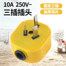 10A三极插头1.5厚包胶插头工业大功率转换接线插只电源厂家批发
