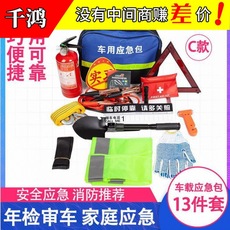 车载急救 灭火器套装 车用应急包 户外救援包 随车工具包礼品赠品 15374405449_1771661972.230x230.jpg
