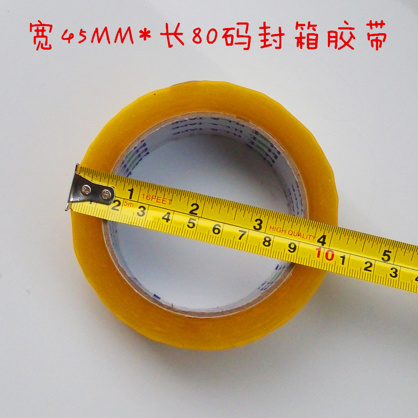 深圳东莞 爆款 透明胶带 封箱胶带 宽45MM*长80码 高粘封箱胶纸