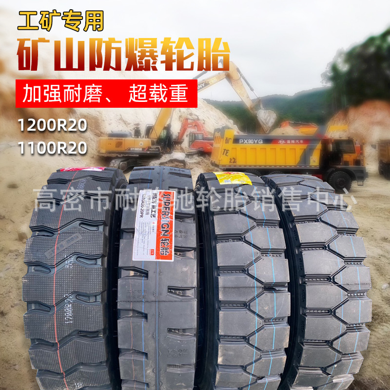 矿山轮胎1100R20 1200R20 10.00R20 900R20前四后八自卸车轮胎