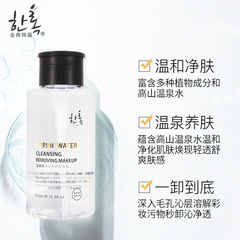 金典韓露溫泉水淨顏養護卸妝液 溫和滋養嫩膚清爽眼唇面部卸妝水