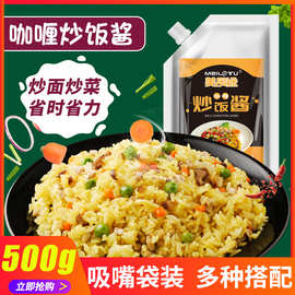 咖喱酱王咖喱炒饭酱 500克装泰式火锅炒饭炒面调料烧烤酱汁商用批