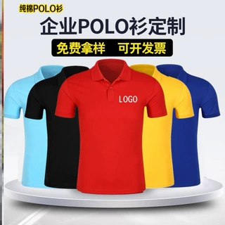 纯棉翻领广告衫印logo企业商务工作服polo衫短袖t恤刺绣