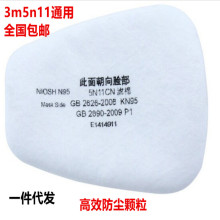 防尘滤棉5N11滤棉通用配6000系列面具过颗粒物面罩防护N95过滤式