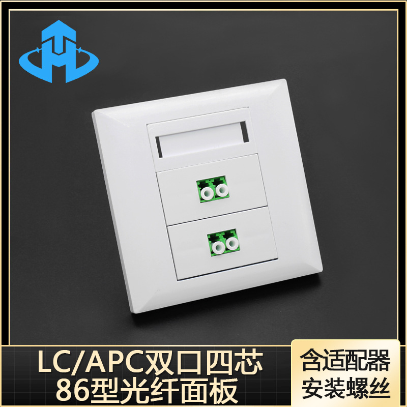 昊腾 86型双口光纤面板 2位LC/APC法兰盘光纤插座 含法兰