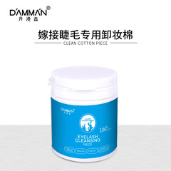 pva嫁接睫毛用強力保濕清潔油脂棉片種睫毛眼部卸妝棉清潔棉片