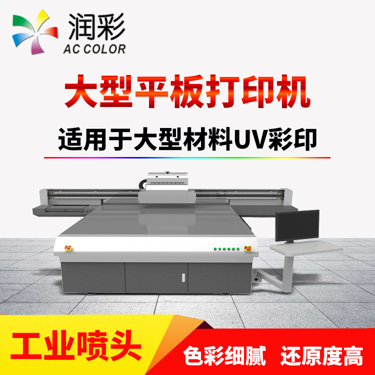 润彩全新钣金电表箱uv平板打印机大型金属面板白彩光油工业彩印机