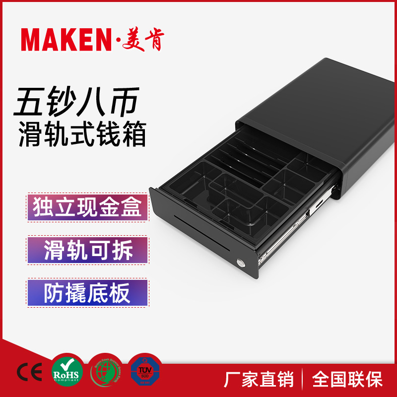 5钞8币商用钱箱收银机现金钱盒 钱箱收银箱 收银盒cash drawer