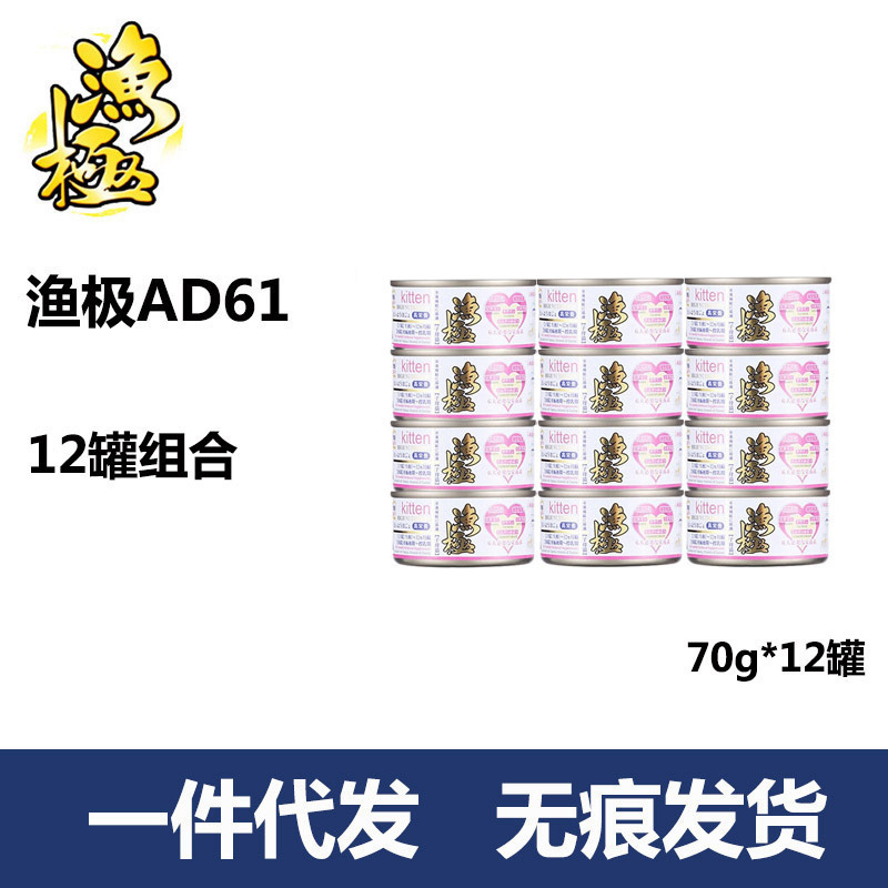 Yuji AD cat canned kitten milk cake lactation postoperative pregnant cat nutrition cat can 12 cans combination