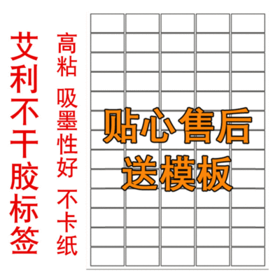 10张艾利a4不干胶切割标签贴纸打印纸fba亚马逊条码 a4不干胶标签|ms